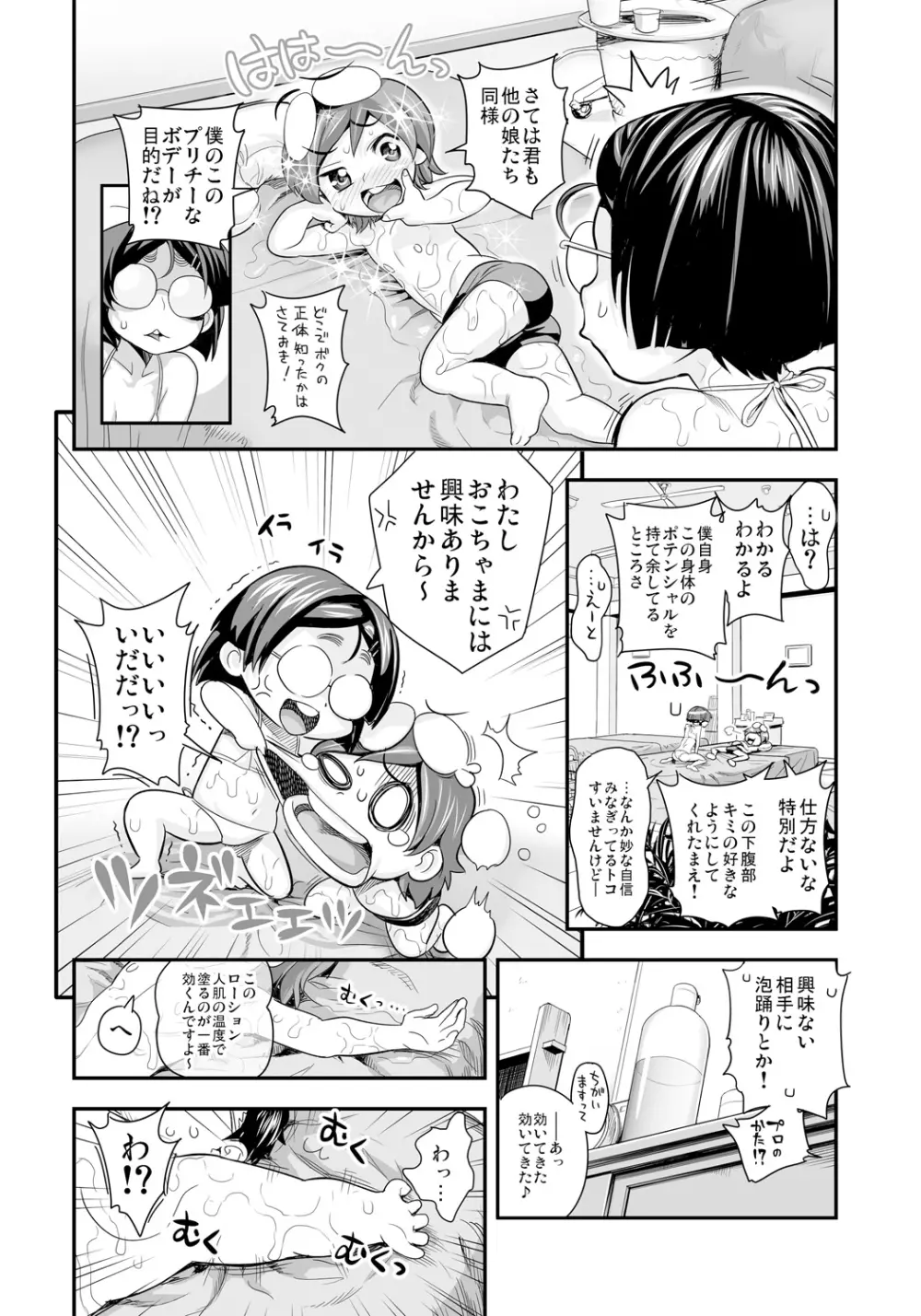 変身!? すけこまっス!! 総集編 Page.60