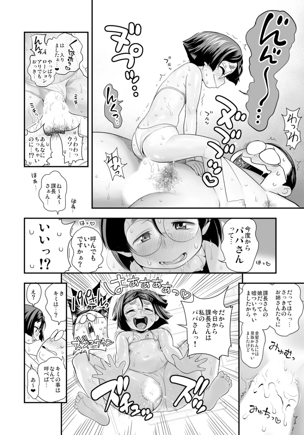 変身!? すけこまっス!! 総集編 Page.66
