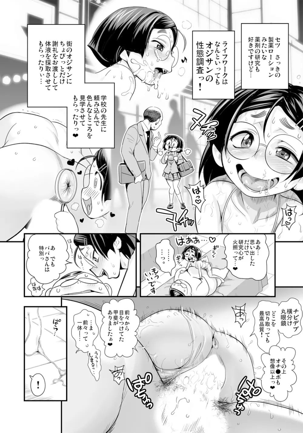 変身!? すけこまっス!! 総集編 Page.68