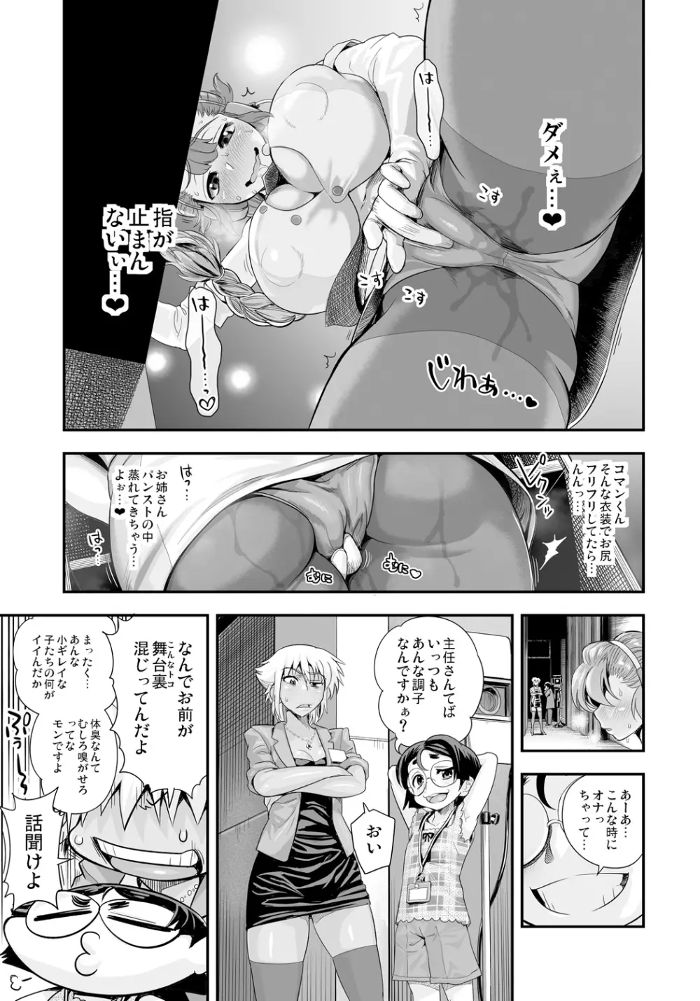 変身!? すけこまっス!! 総集編 Page.79
