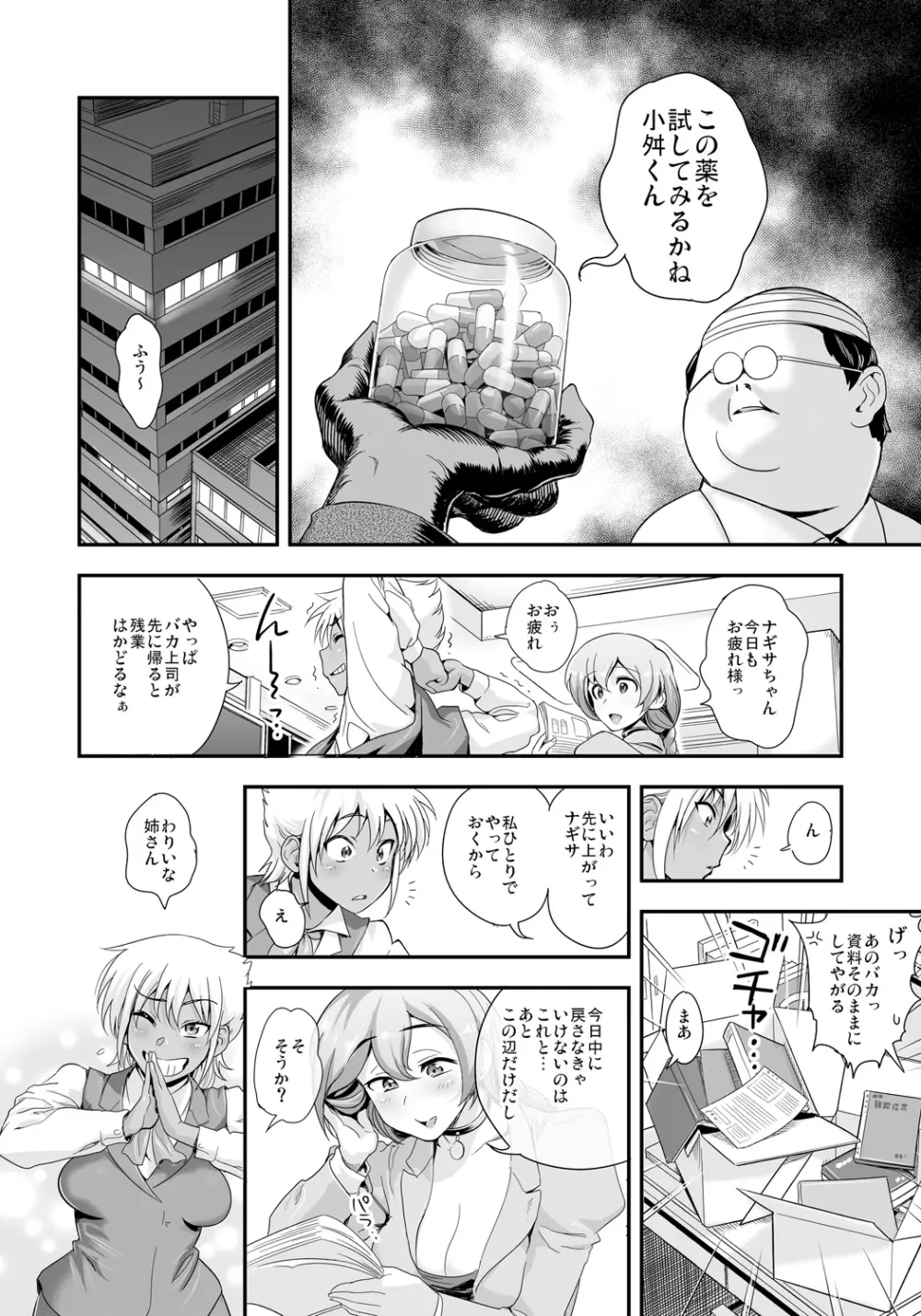 変身!? すけこまっス!! 総集編 Page.8