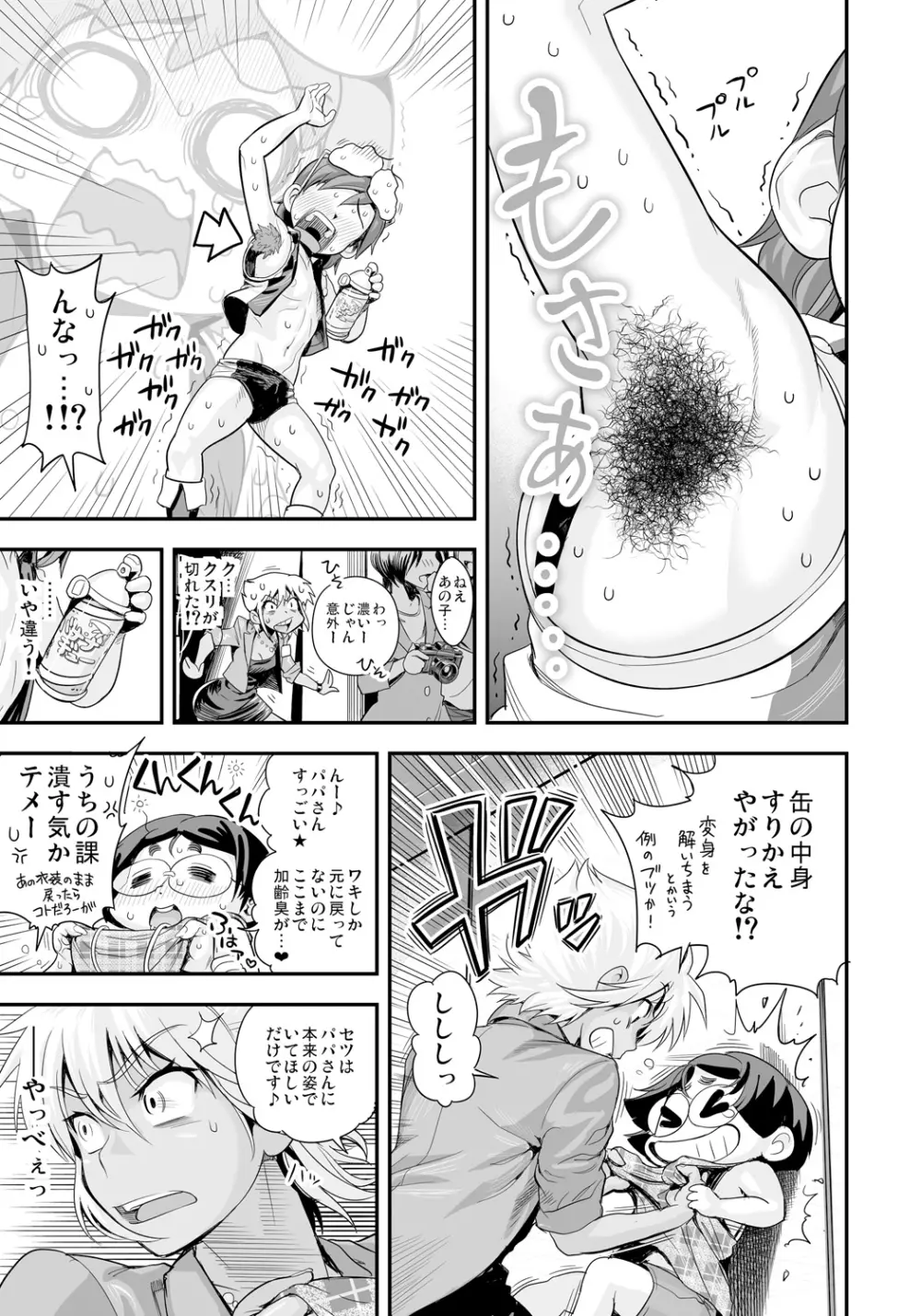 変身!? すけこまっス!! 総集編 Page.81