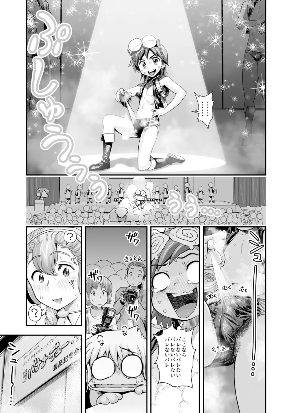 変身!? すけこまっス!! 総集編 Page.83