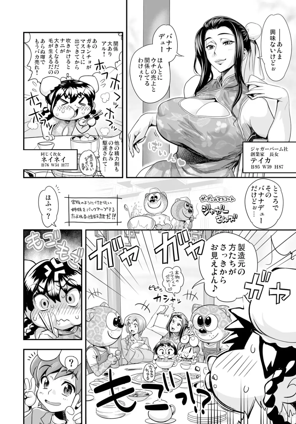 変身!? すけこまっス!! 総集編 Page.98