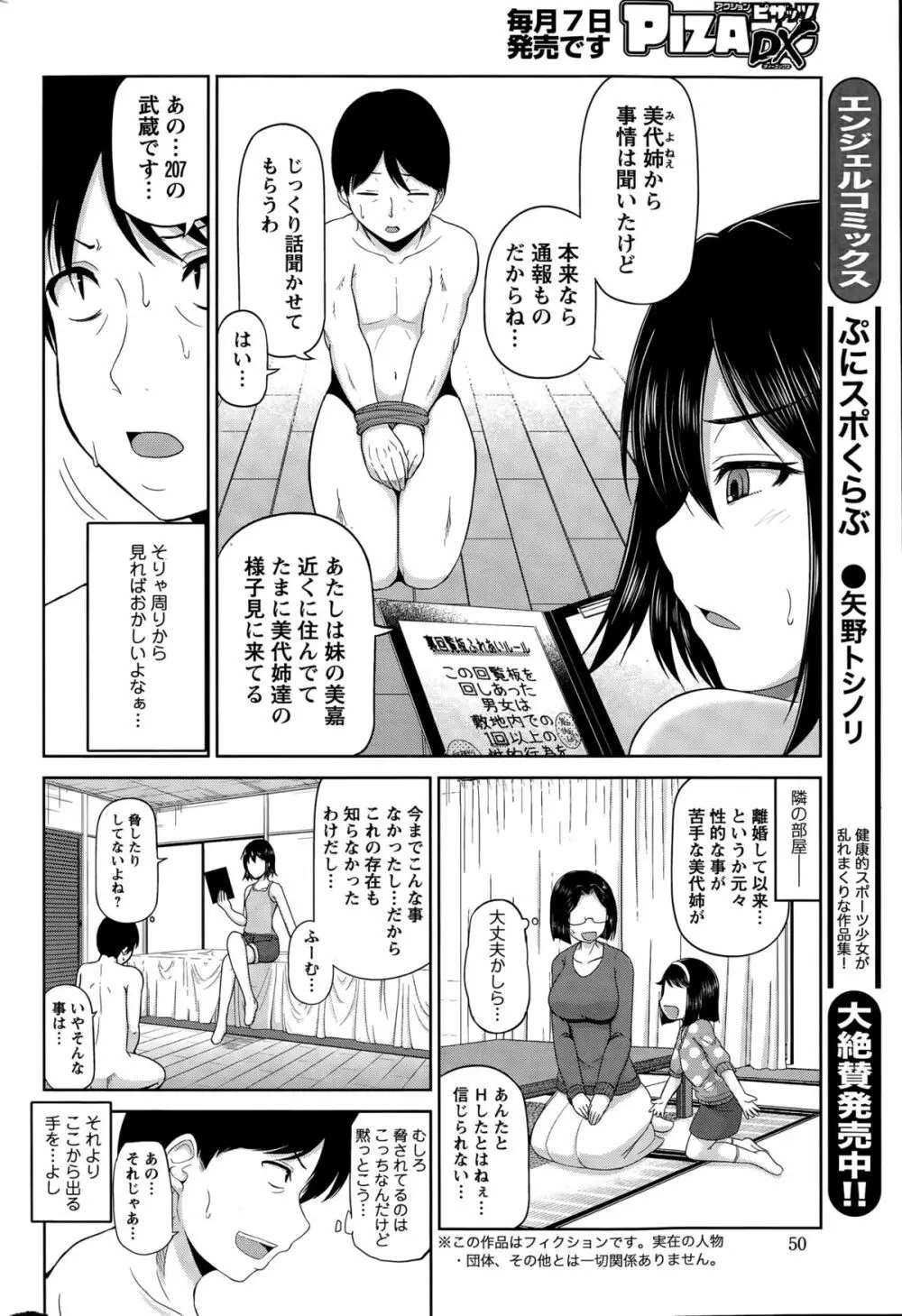 私にマワして❤裏回覧板 Page.100