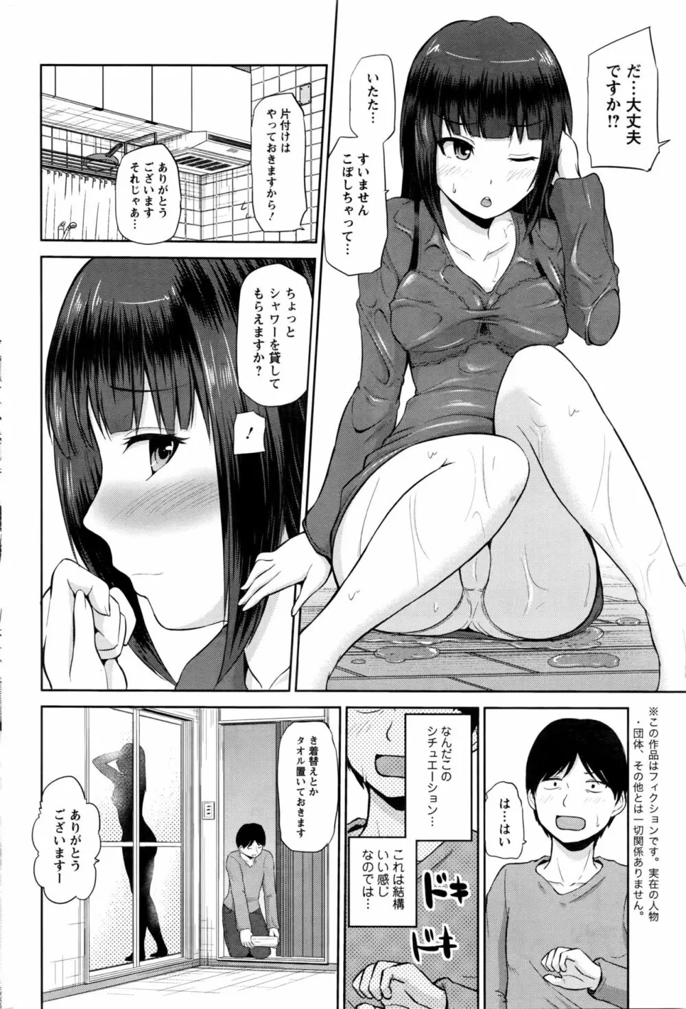 私にマワして❤裏回覧板 Page.136