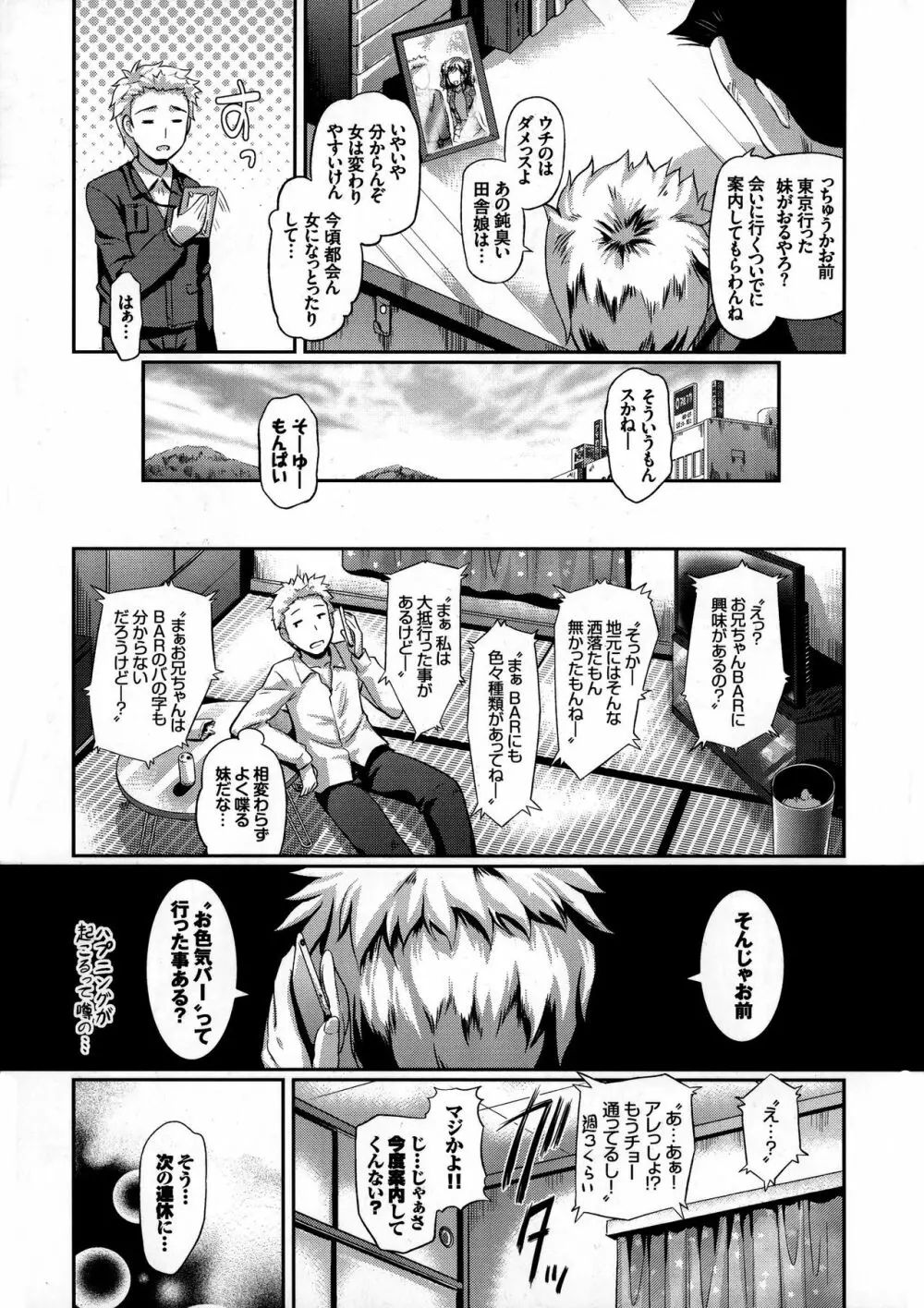 発情カーニバル Page.13