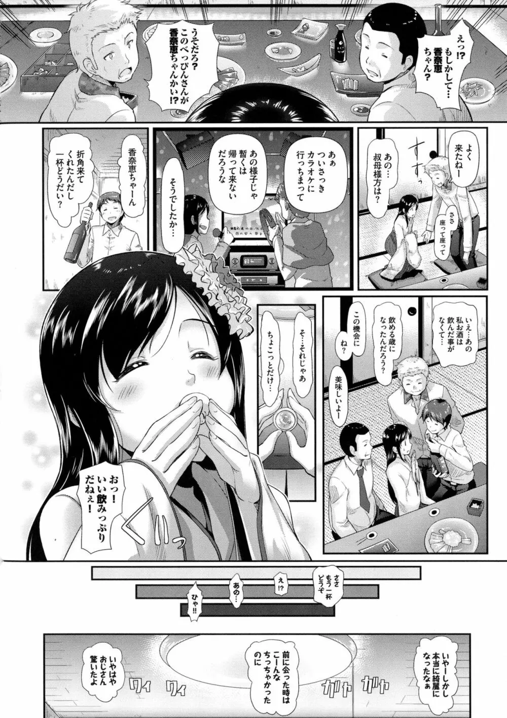 発情カーニバル Page.136