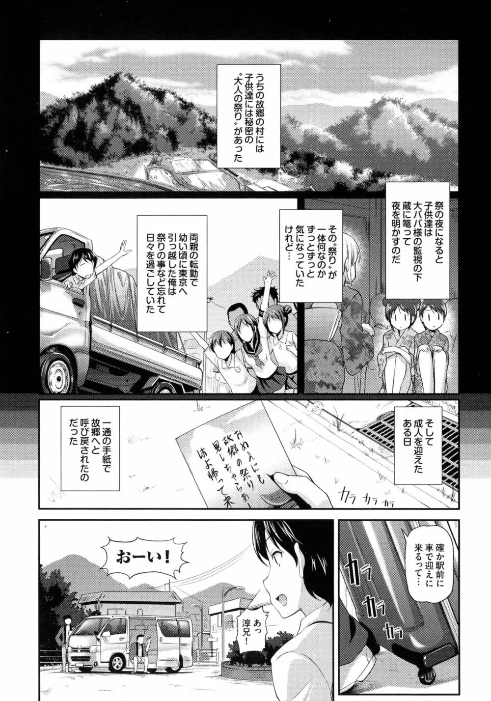 発情カーニバル Page.155