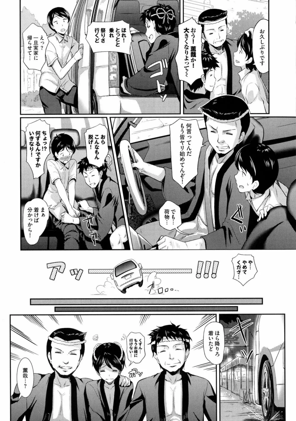 発情カーニバル Page.156