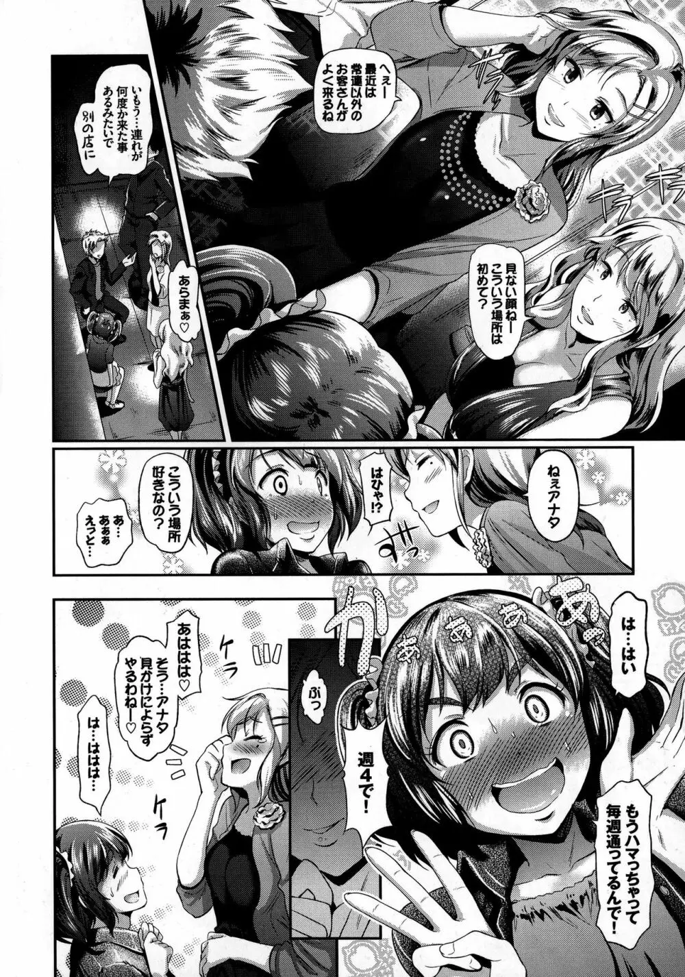 発情カーニバル Page.16