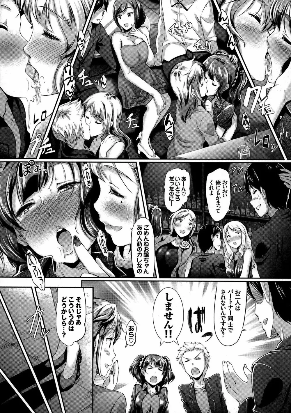 発情カーニバル Page.18