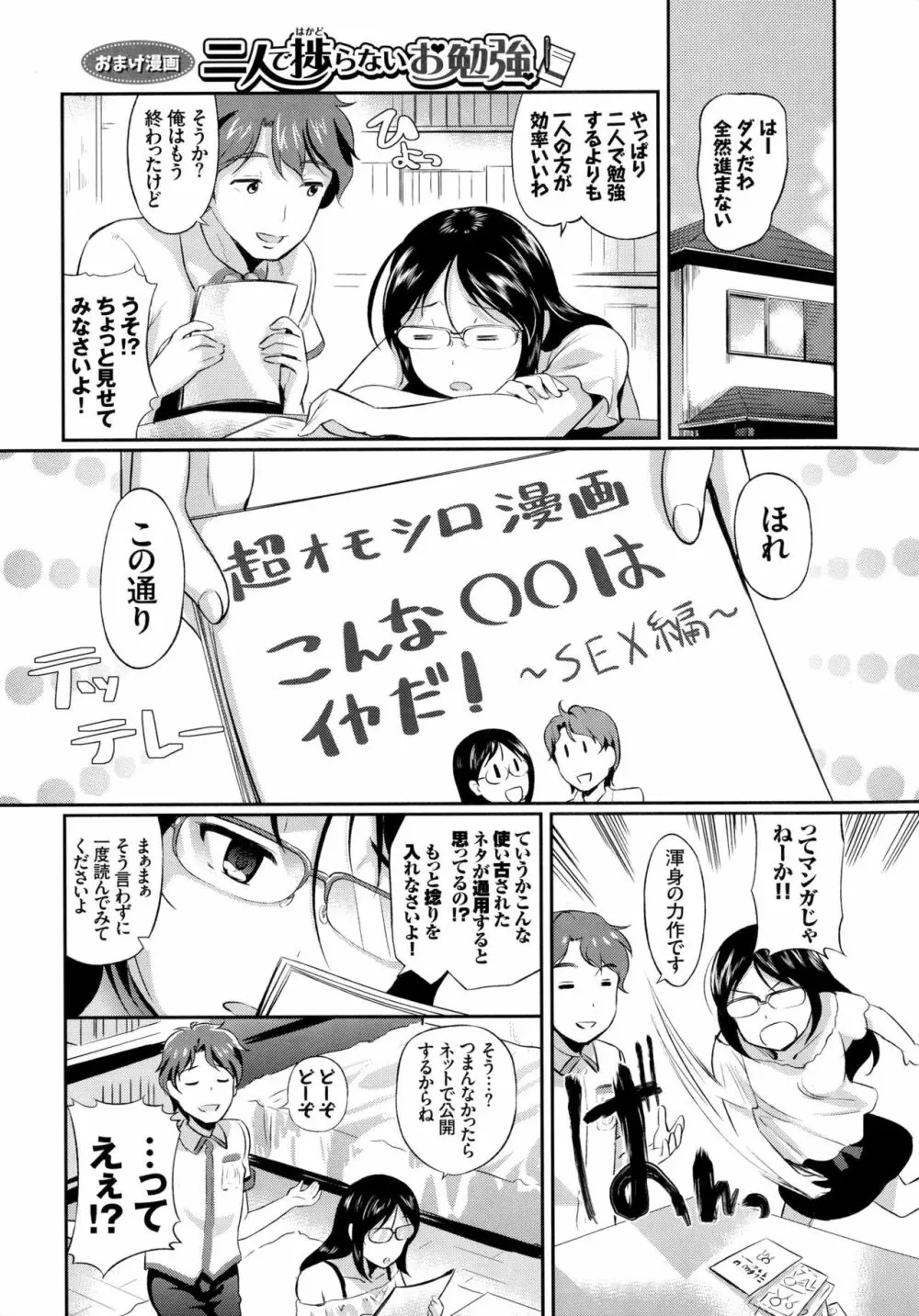 発情カーニバル Page.190
