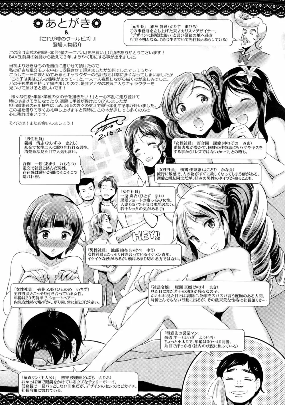 発情カーニバル Page.198