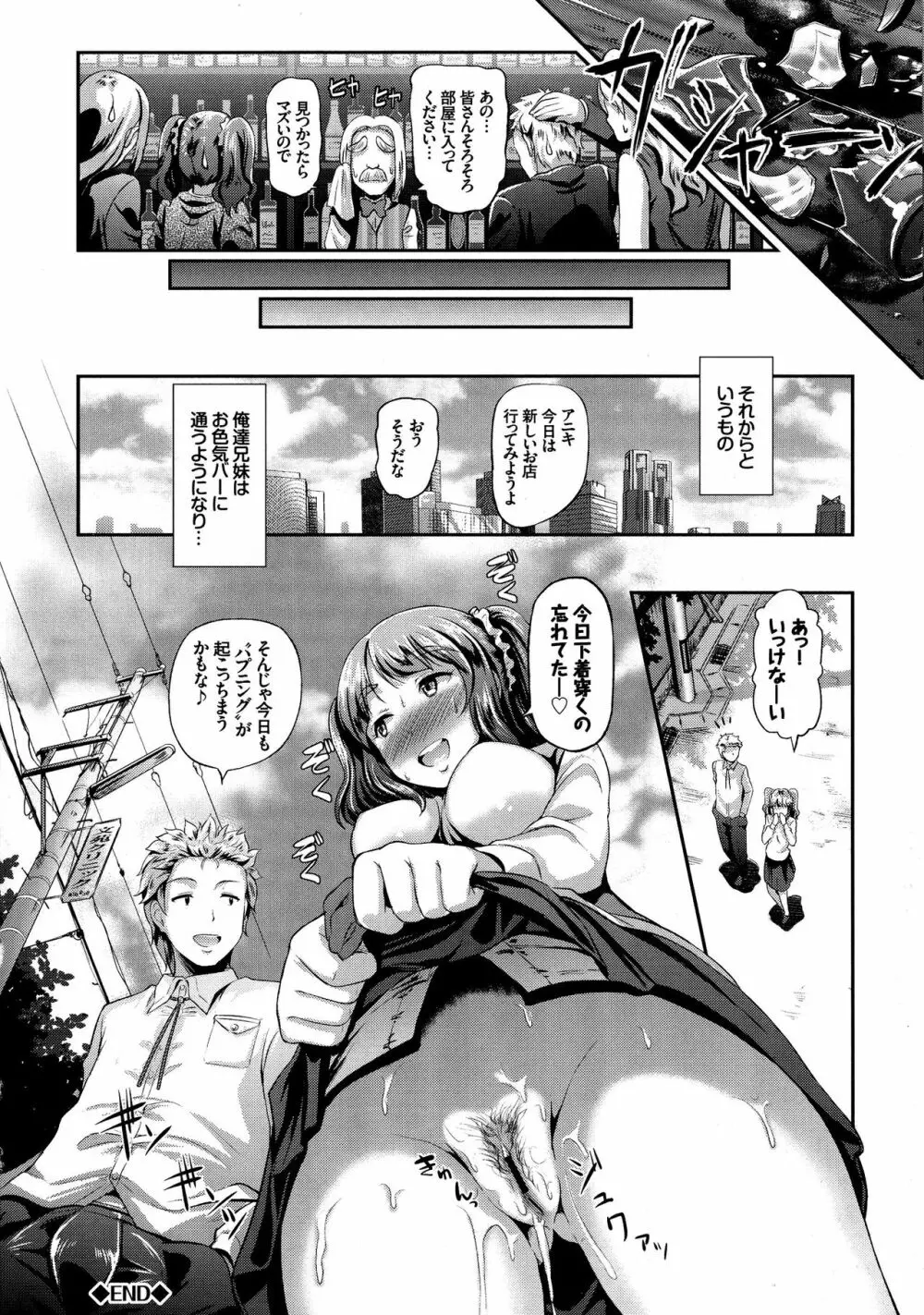 発情カーニバル Page.33