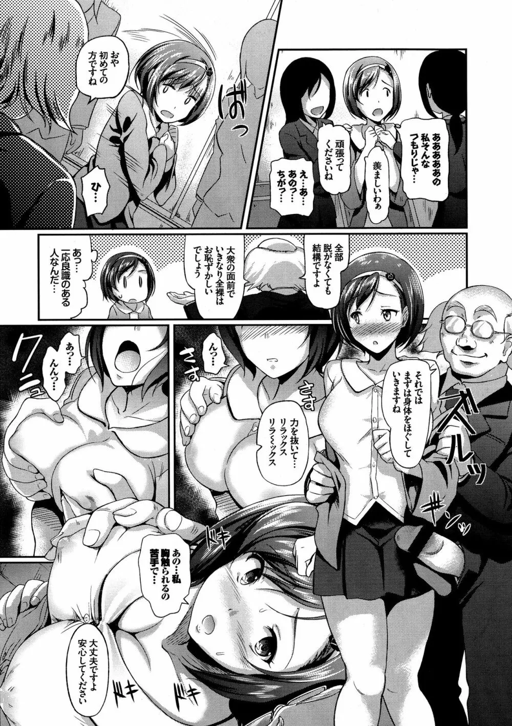 発情カーニバル Page.44