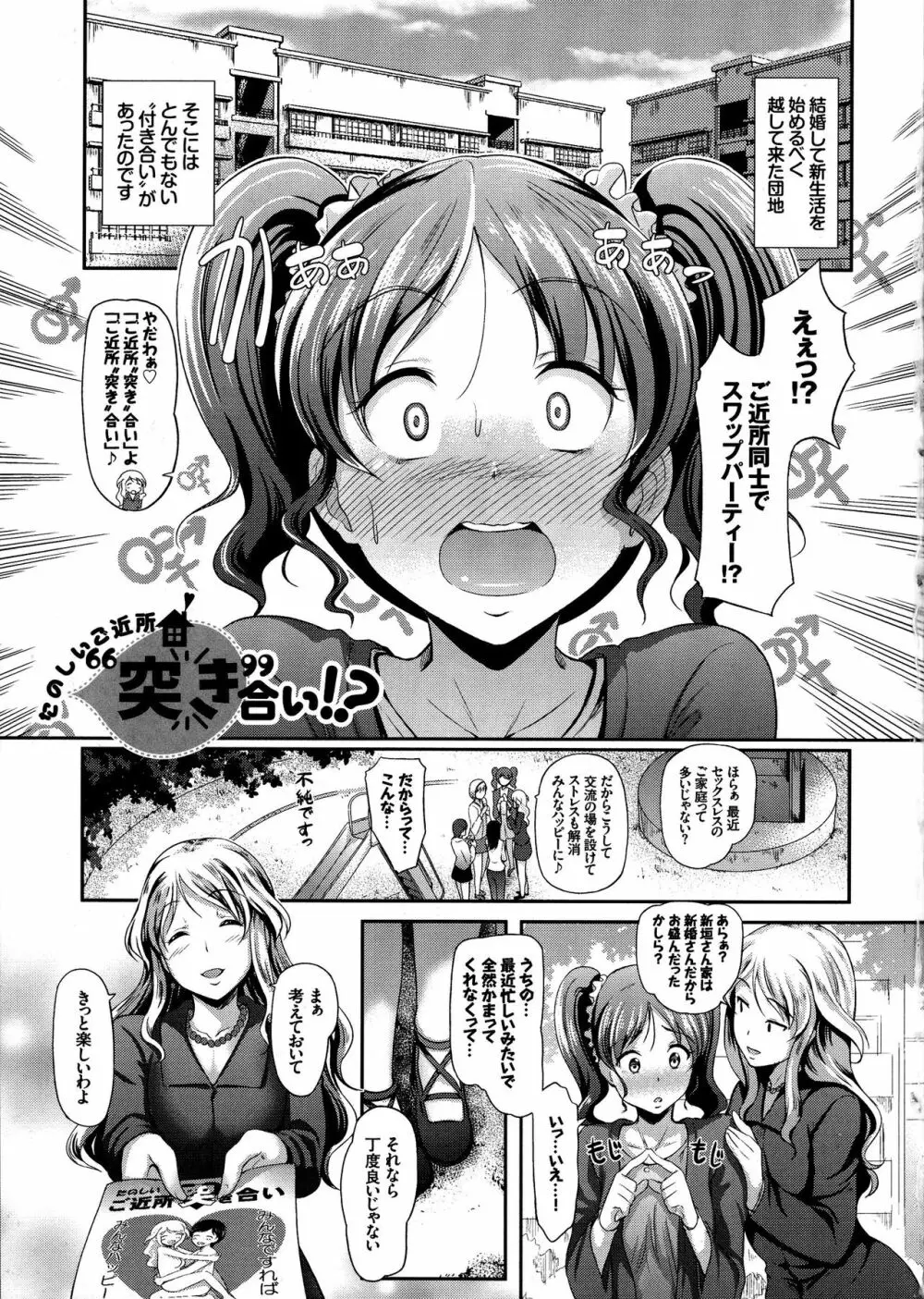 発情カーニバル Page.57