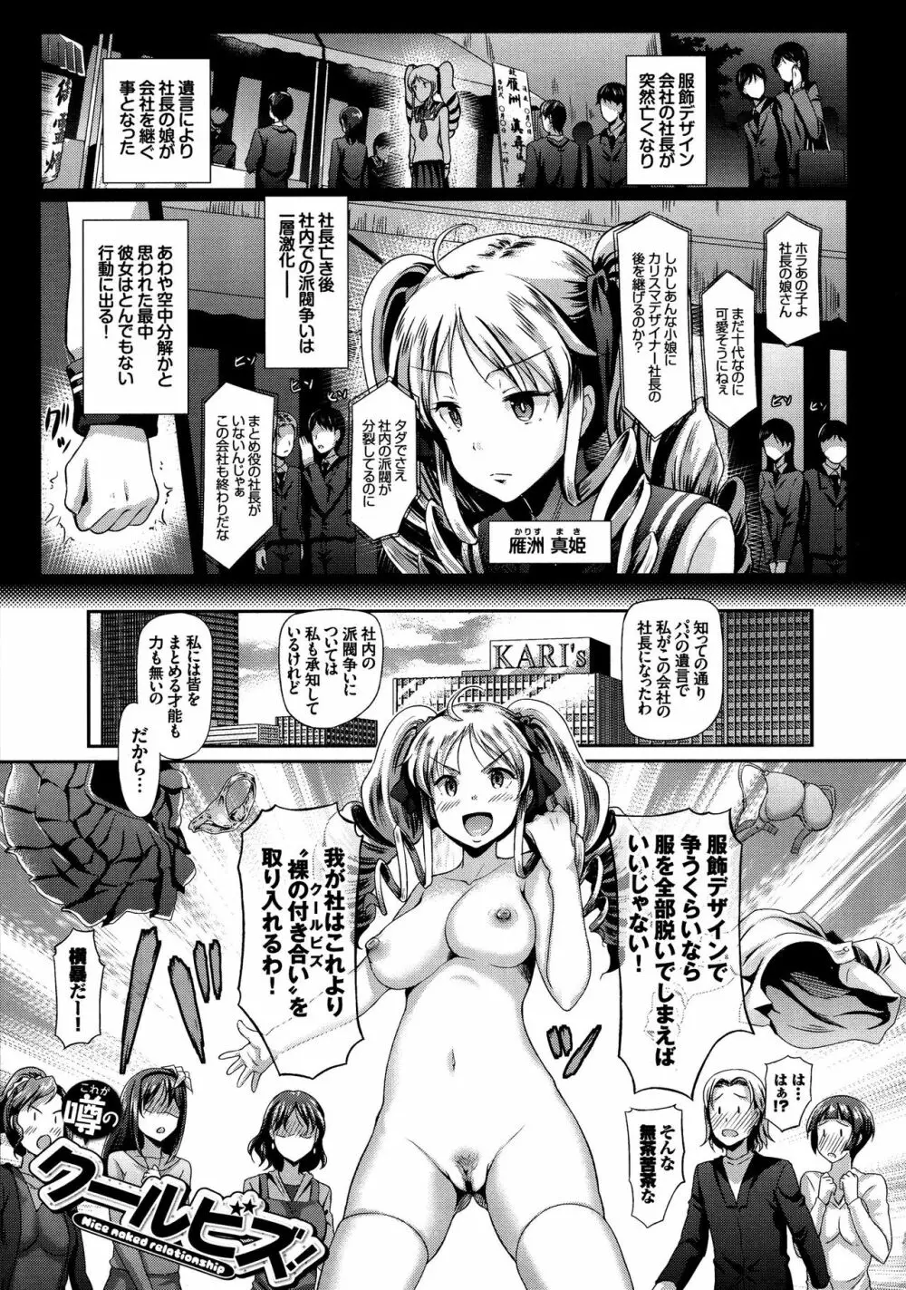 発情カーニバル Page.77