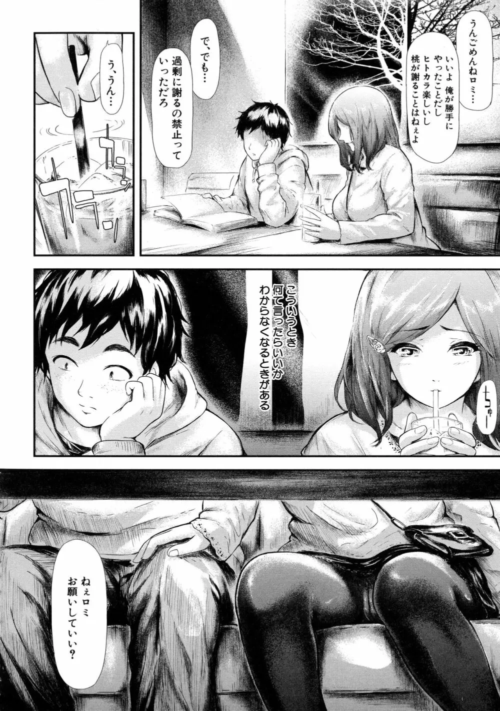 僕はバイブで彼女はオナホ Page.108