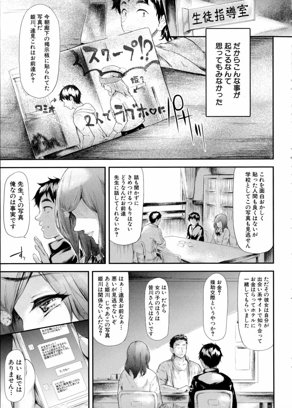 僕はバイブで彼女はオナホ Page.116