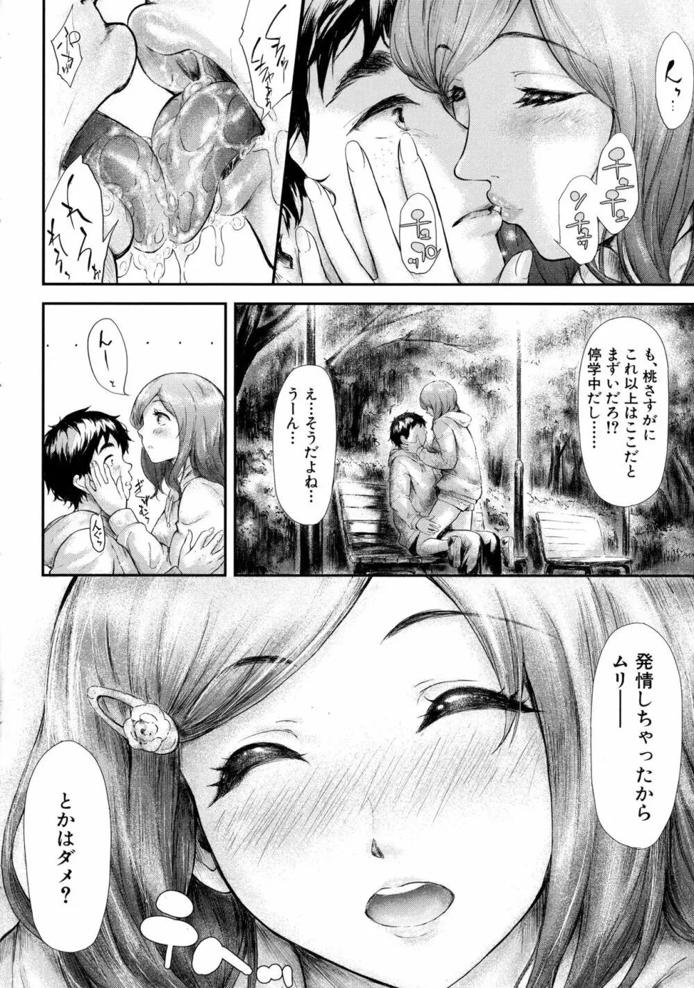 僕はバイブで彼女はオナホ Page.121