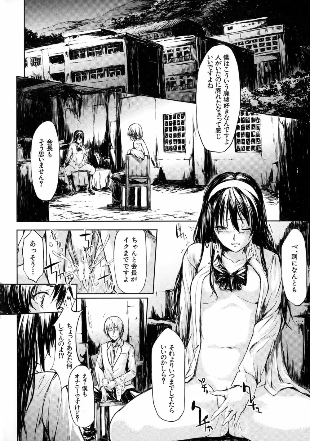 僕はバイブで彼女はオナホ Page.141