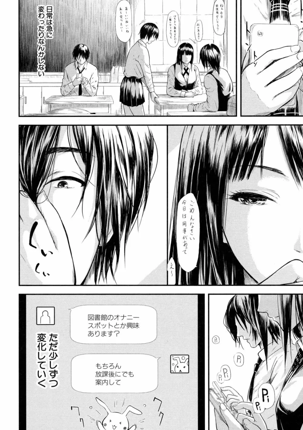 僕はバイブで彼女はオナホ Page.15