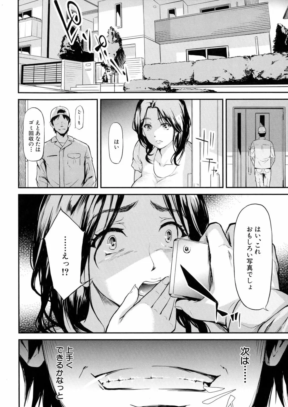 僕はバイブで彼女はオナホ Page.179