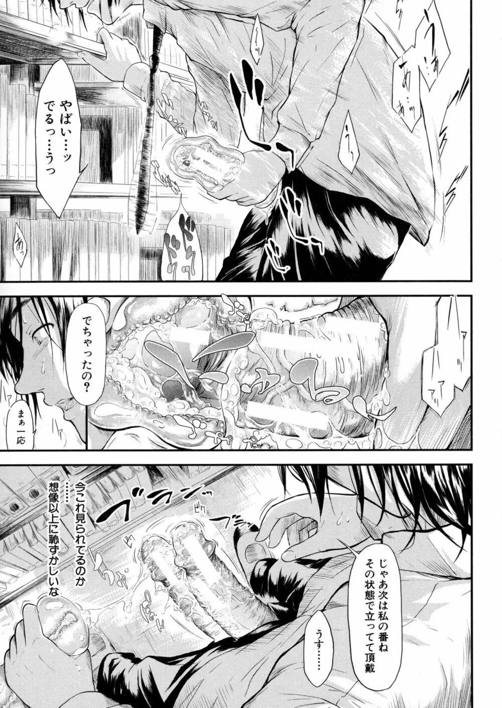 僕はバイブで彼女はオナホ Page.18