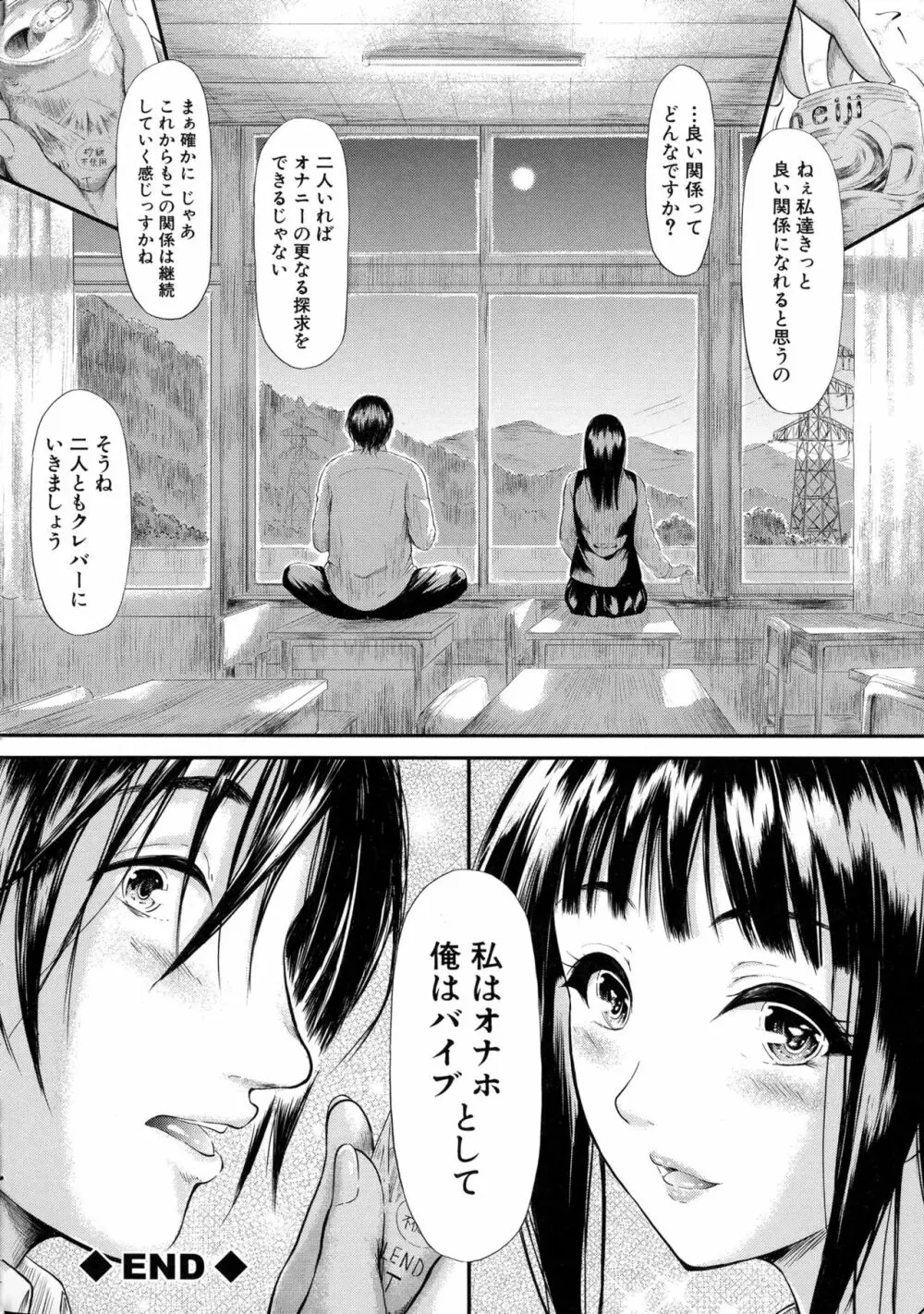 僕はバイブで彼女はオナホ Page.47