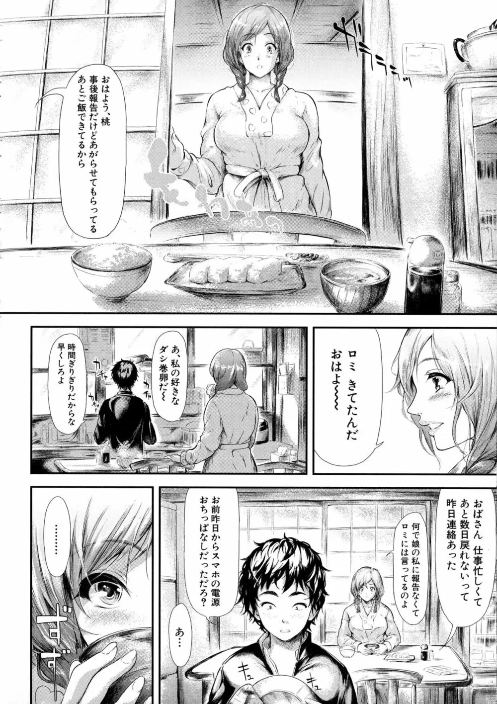 僕はバイブで彼女はオナホ Page.92