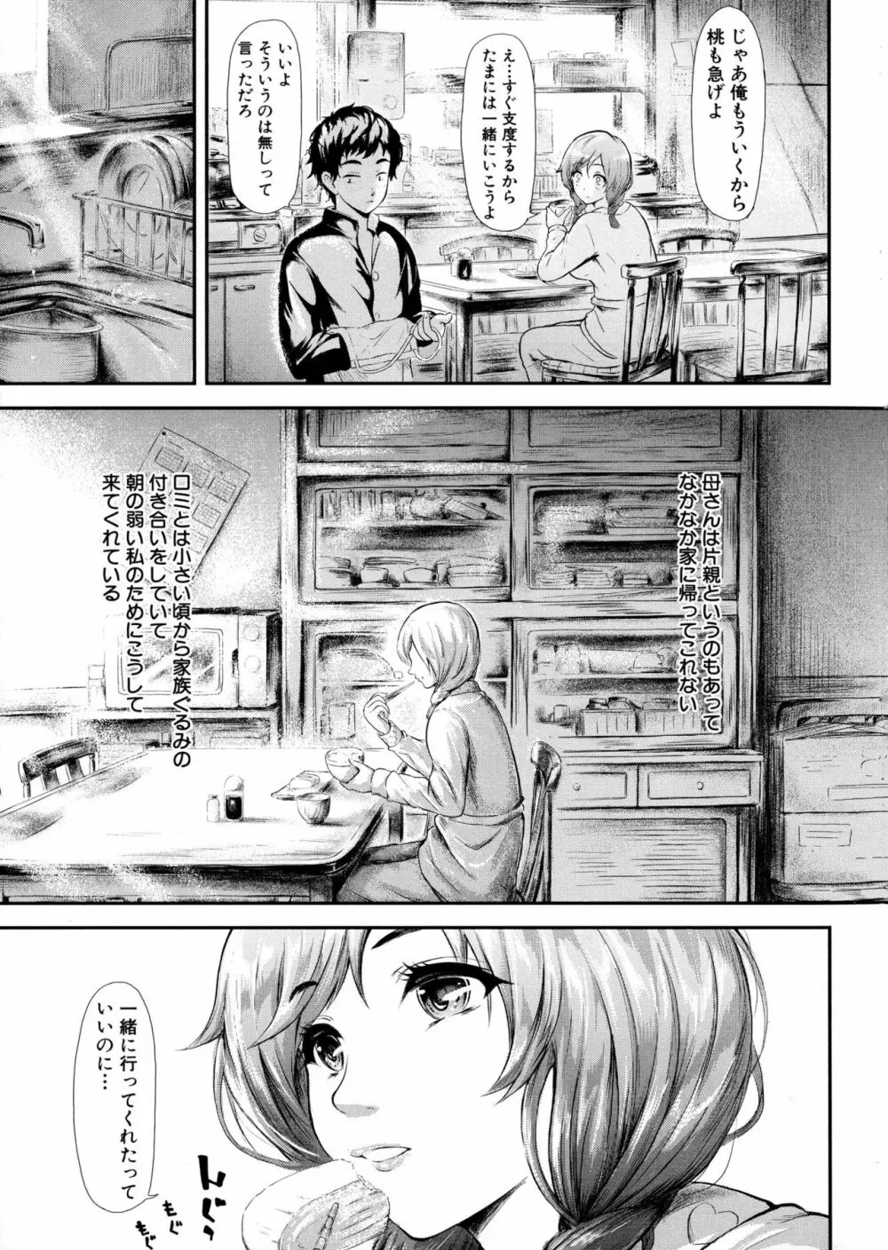 僕はバイブで彼女はオナホ Page.93