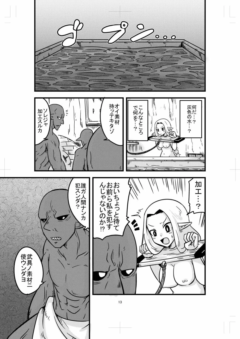 カタメダンジョン2 Page.13