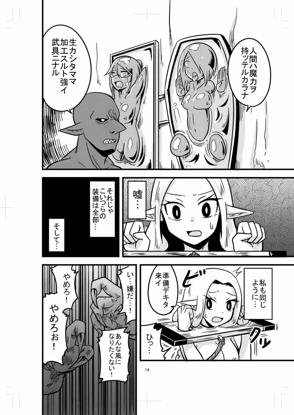 カタメダンジョン2 Page.14