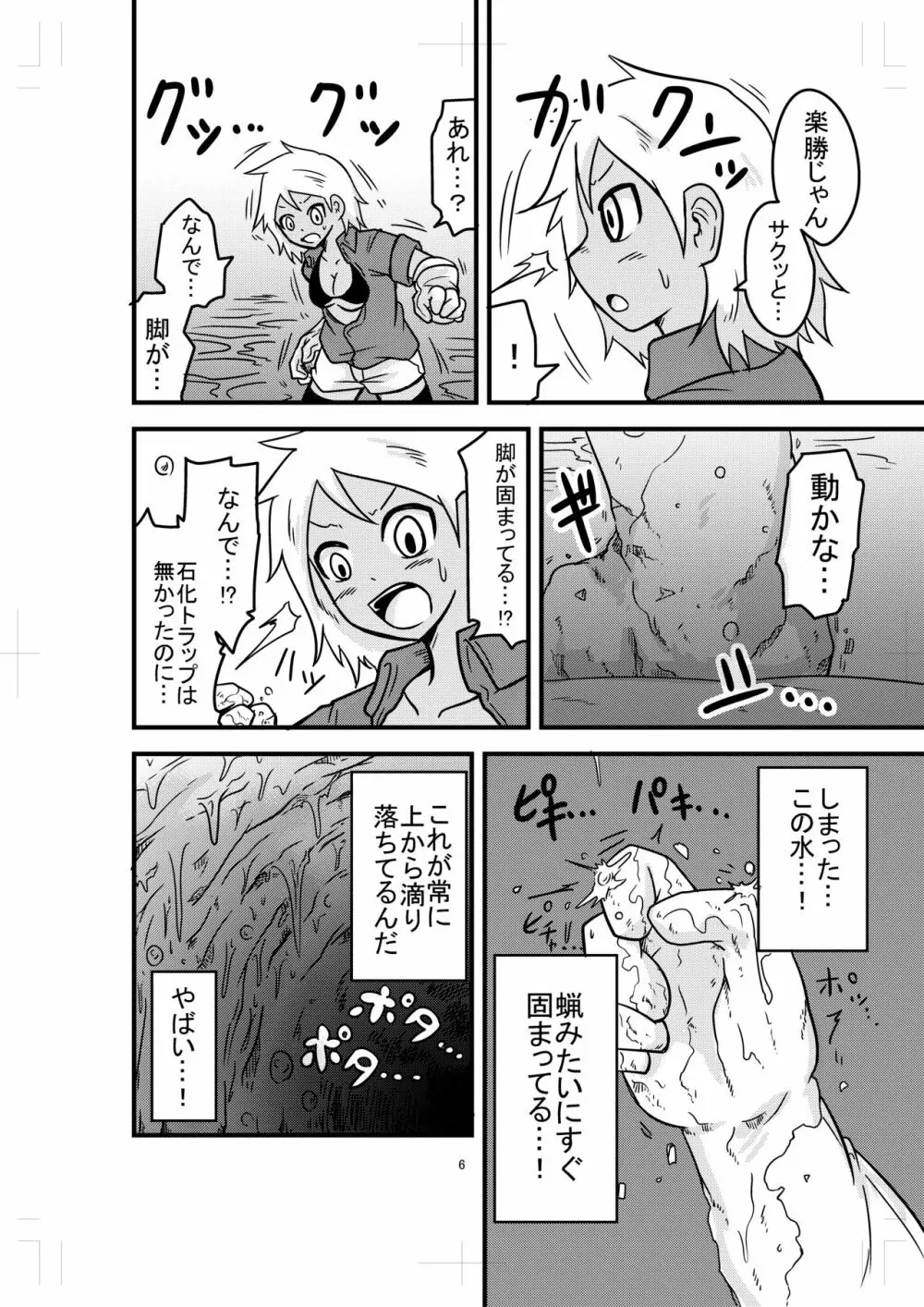 カタメダンジョン2 Page.6