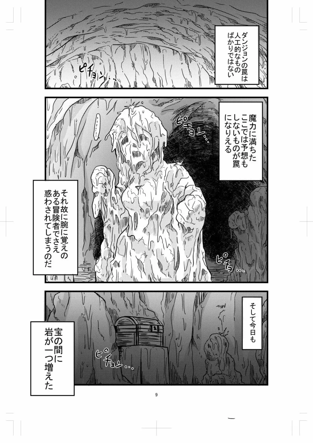 カタメダンジョン2 Page.9
