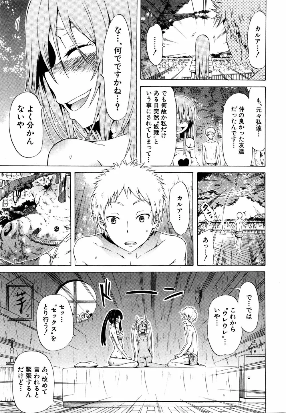 リンガフランカ!! 第1-5話 Page.103