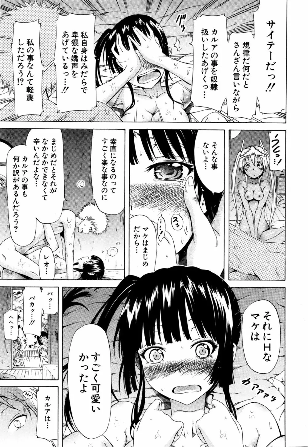 リンガフランカ!! 第1-5話 Page.111