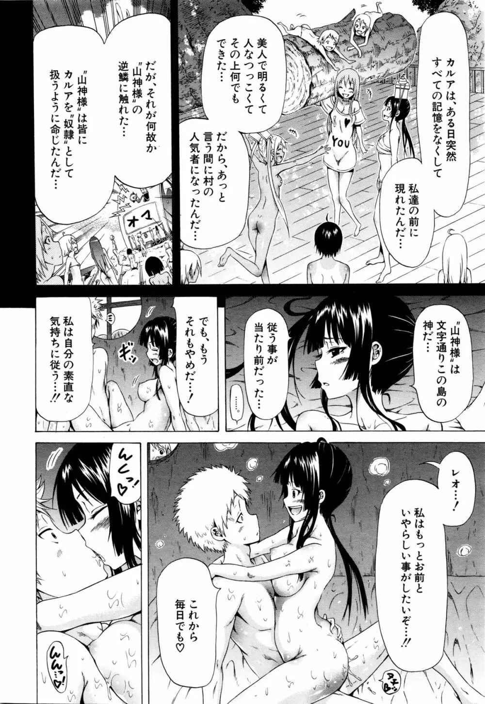 リンガフランカ!! 第1-5話 Page.112