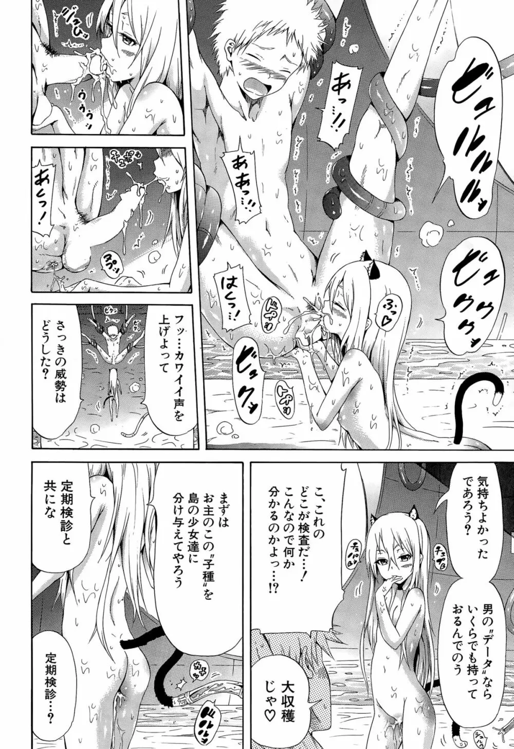 リンガフランカ!! 第1-5話 Page.72