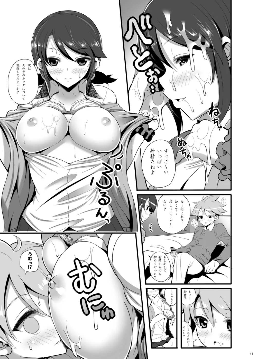 IMMORAL Secret Base+α Page.10