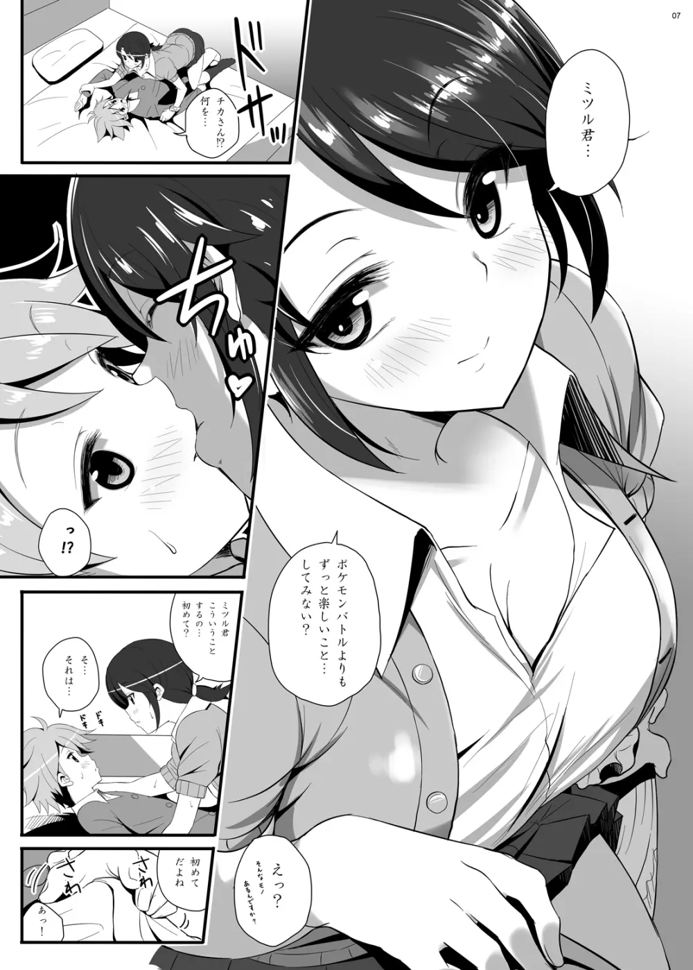 IMMORAL Secret Base+α Page.6