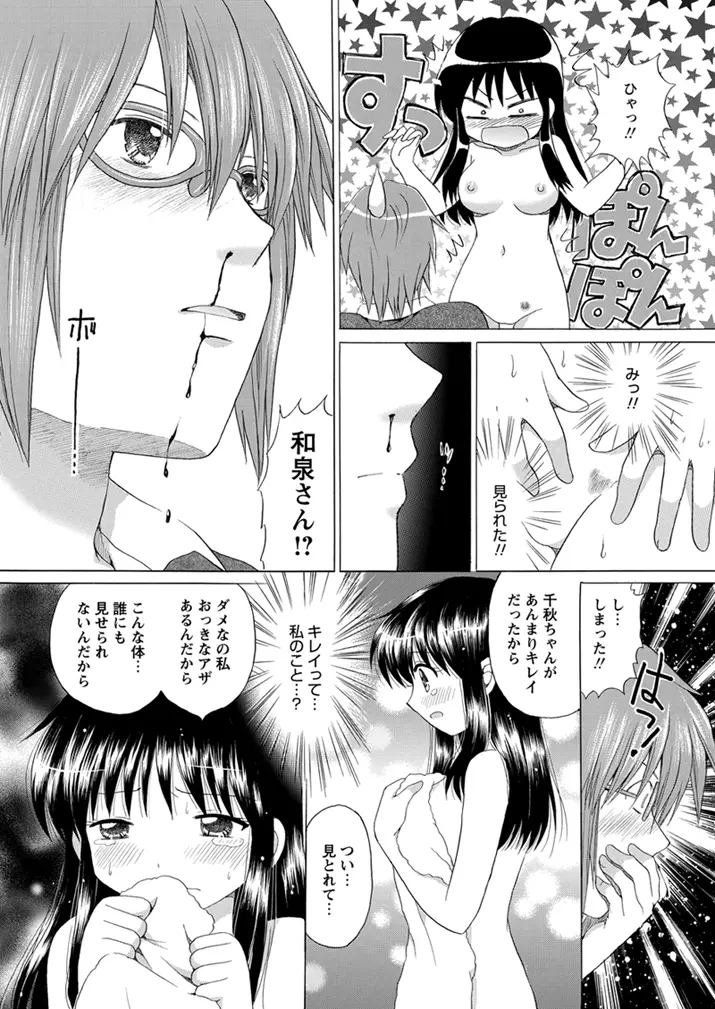 WEBバズーカVol.1 Page.132