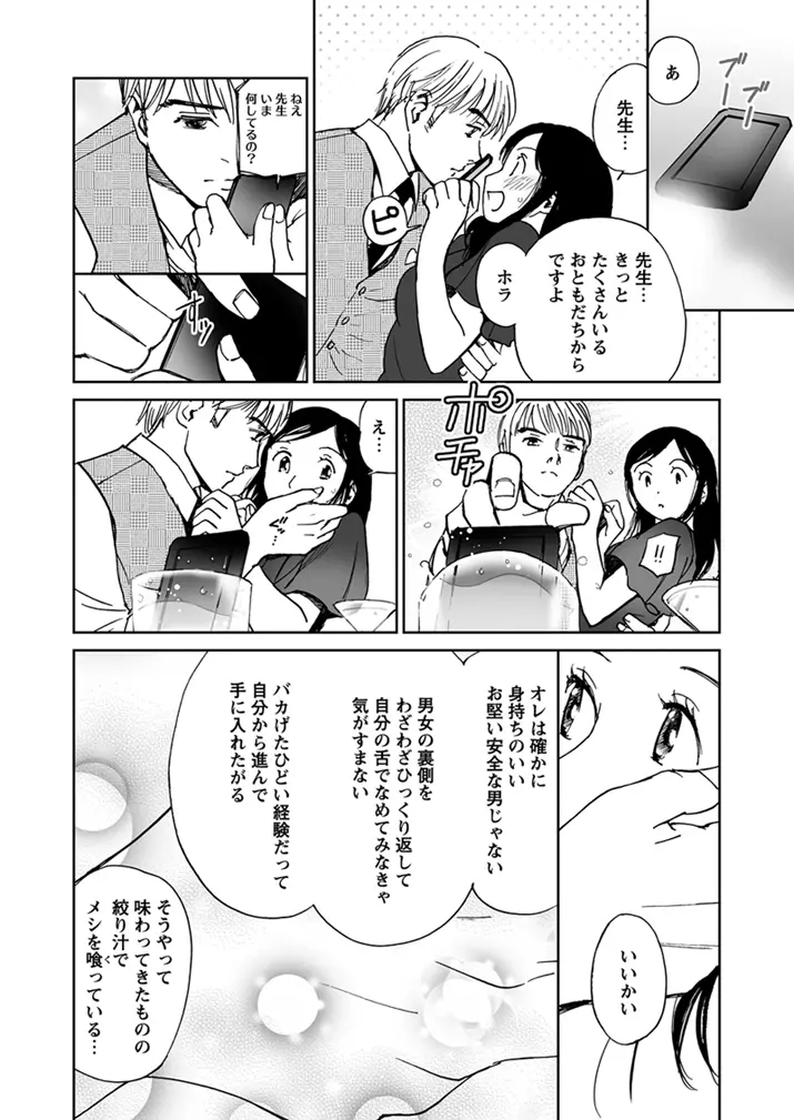 WEBバズーカVol.1 Page.81