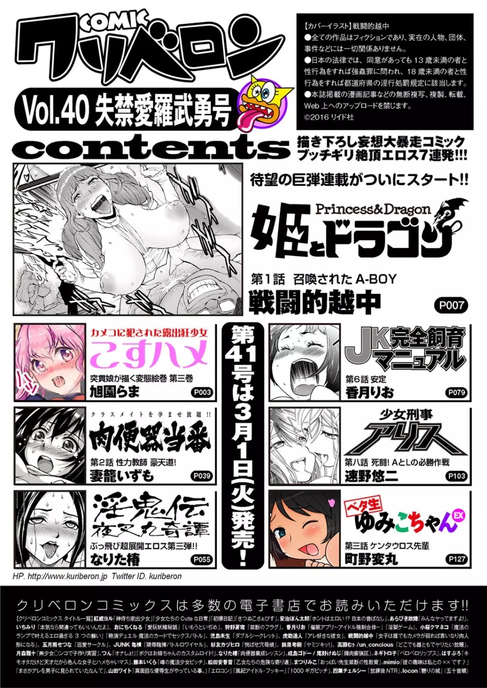 COMIC クリベロン 2016年2月号 Vol.40 Page.3