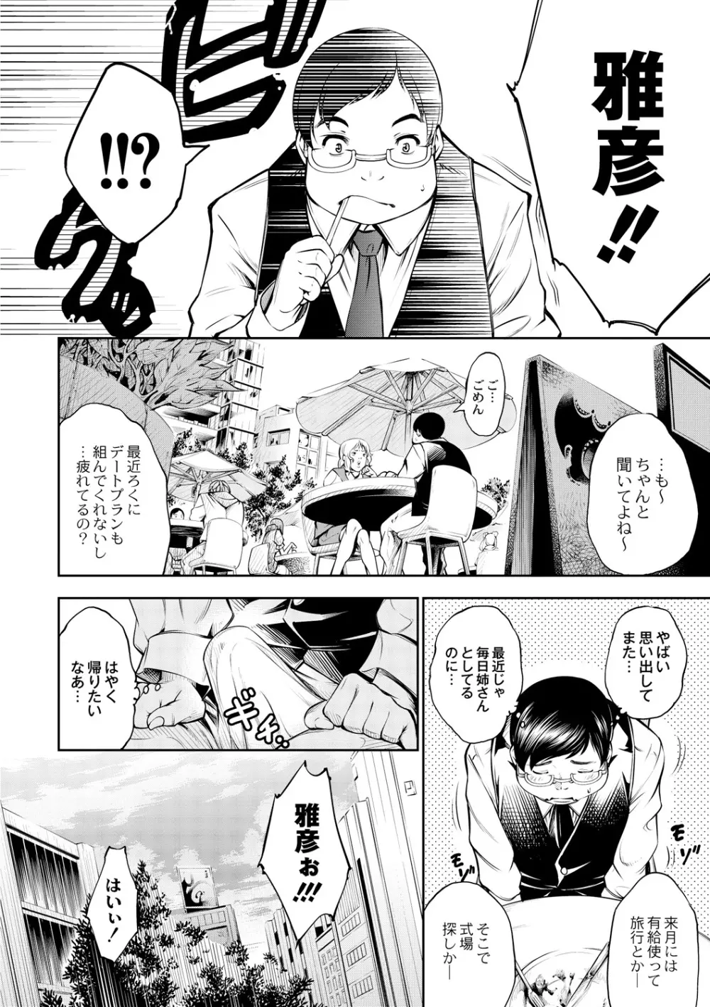 乳! Type? ～雪野にゃそれしかありません～ Page.12