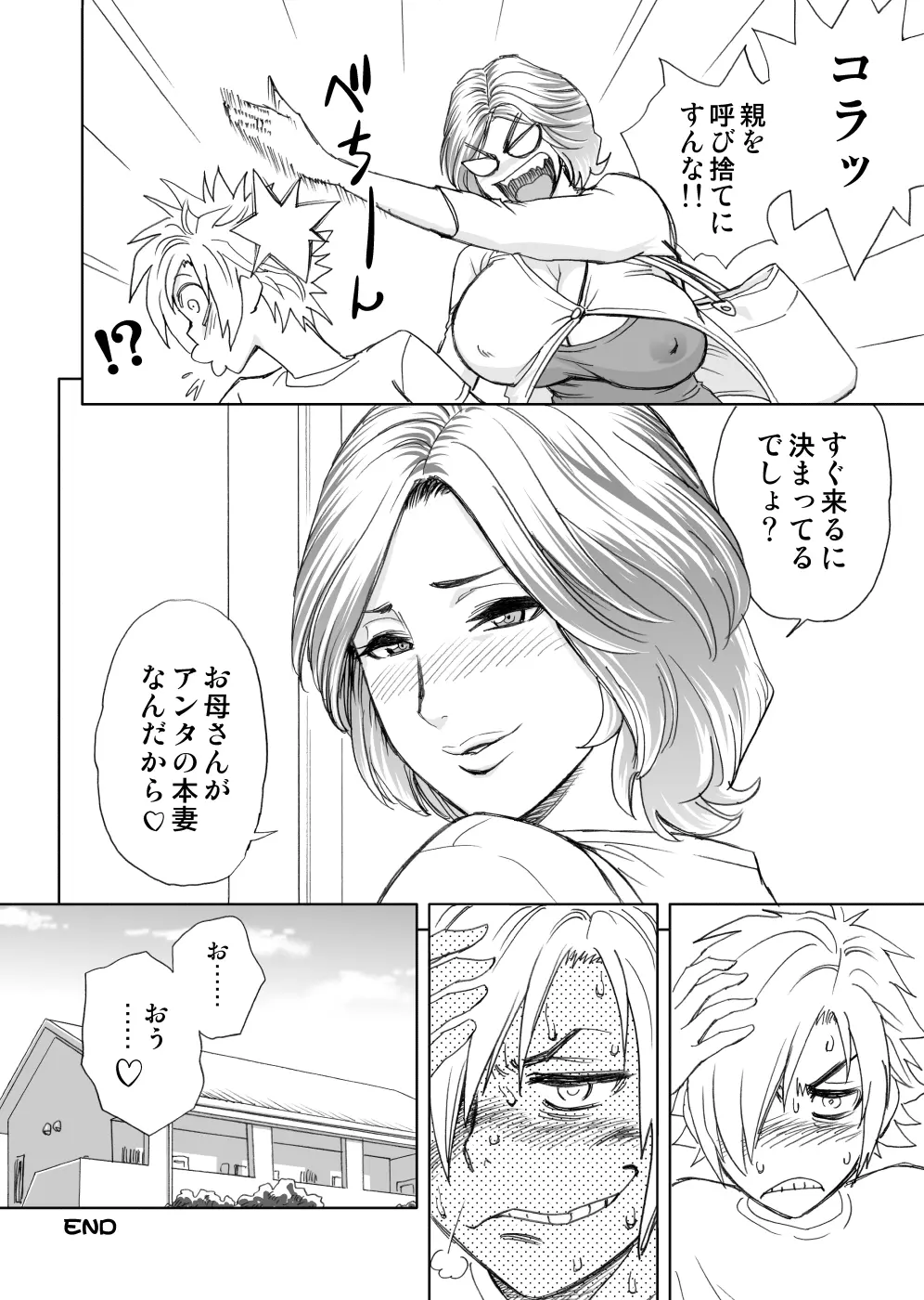 通いヅママ Page.33