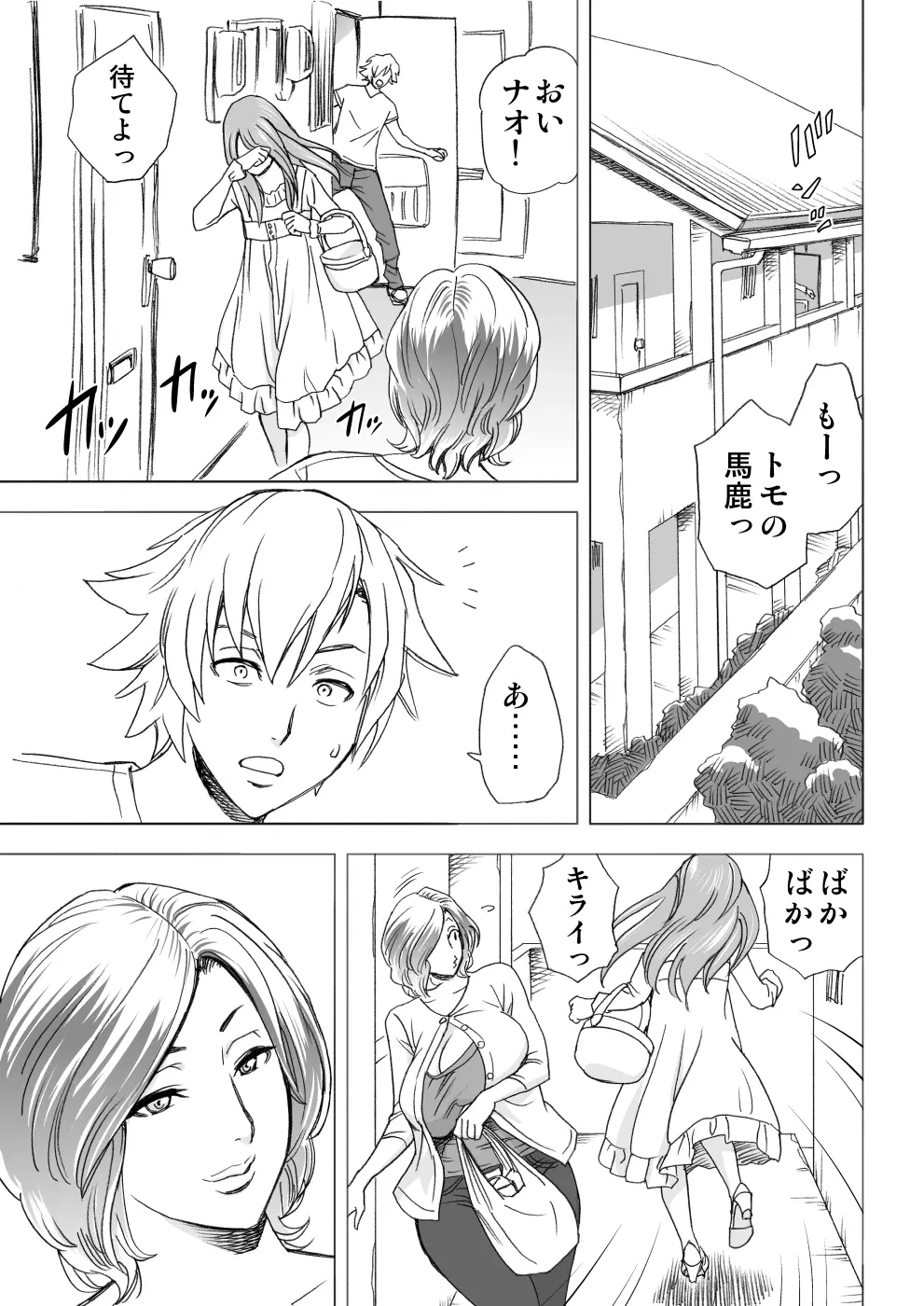 通いヅママ Page.4