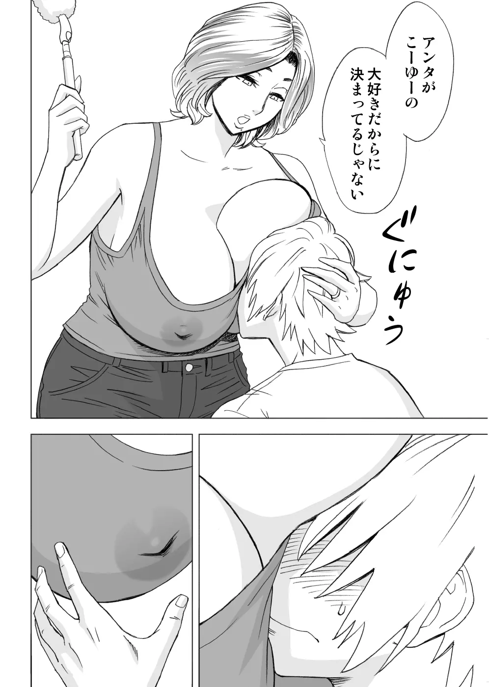 通いヅママ Page.7