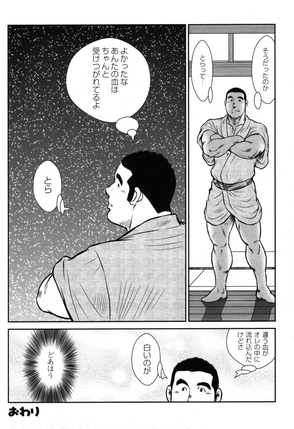 Seizou Ebisubashi - Tiger and Tiger Page.13